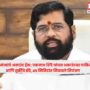 Eknath Shinde
