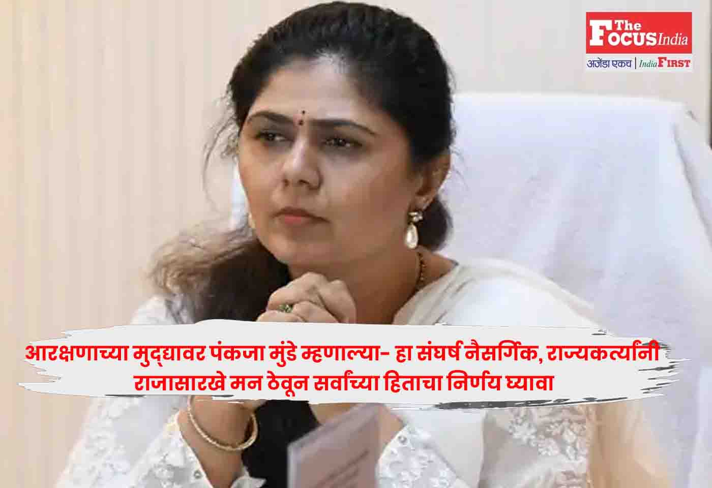 Pankaja Munde