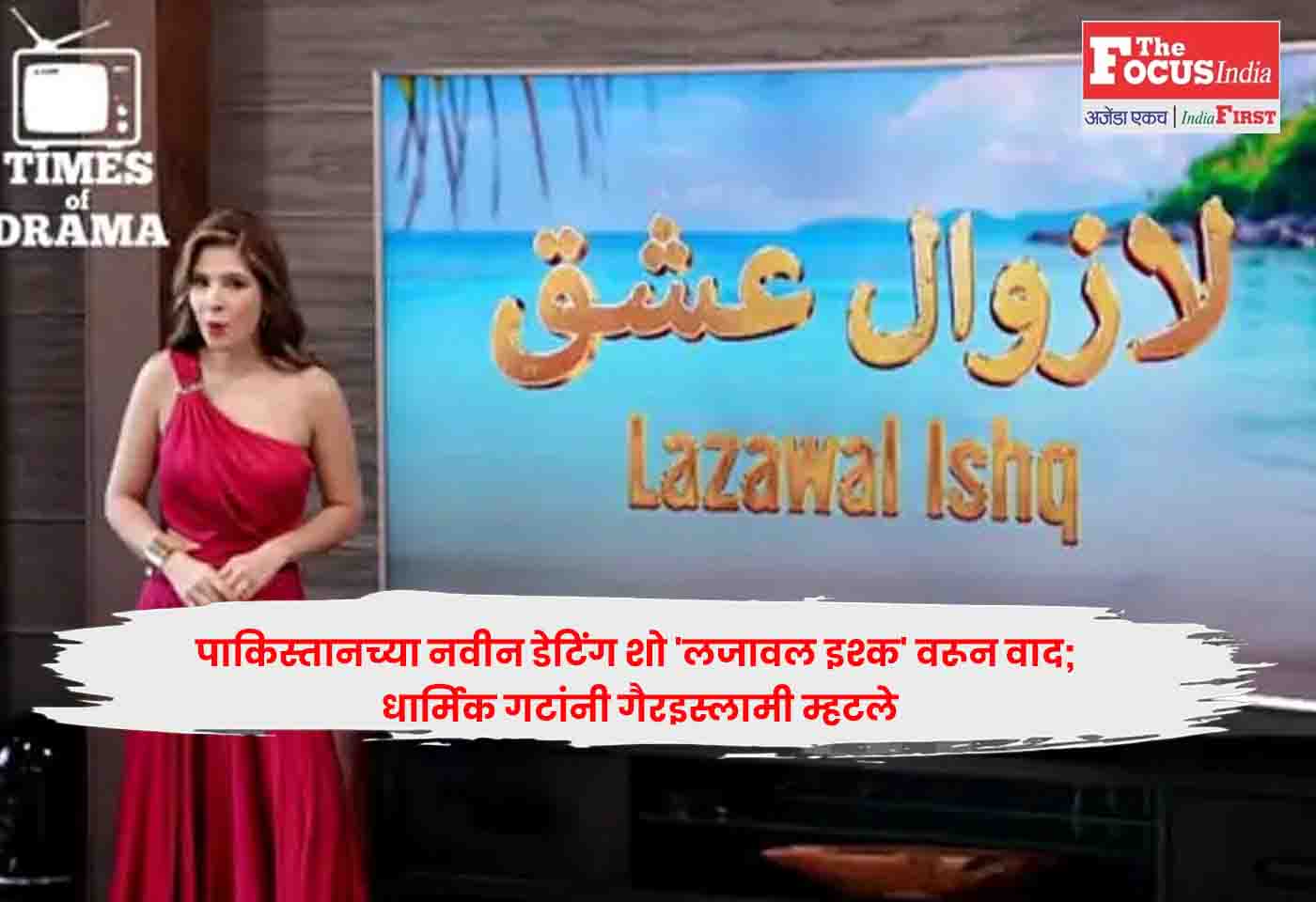 Lajawal Ishq