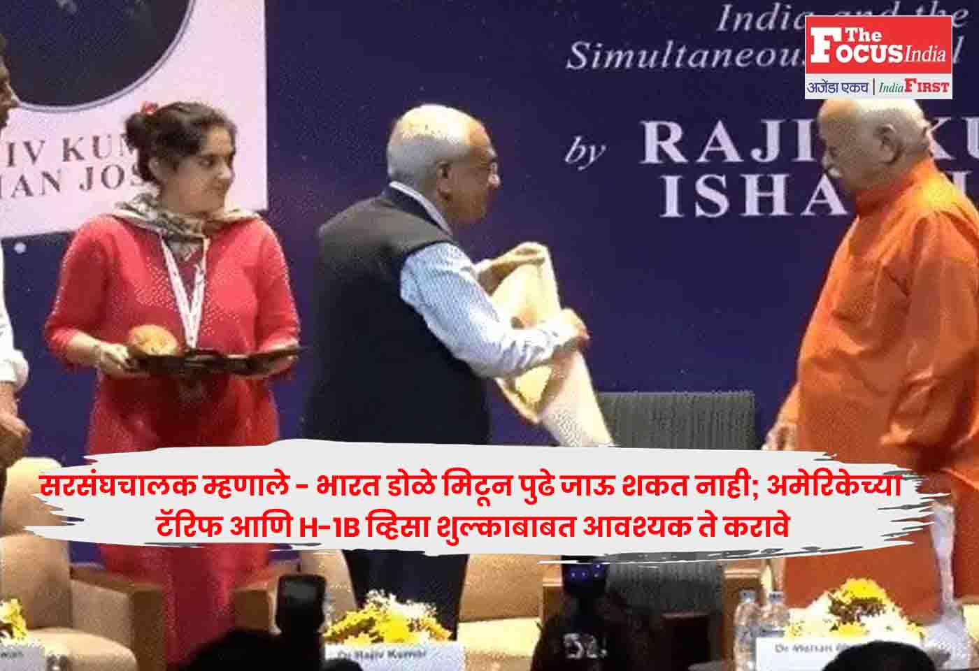 Mohan Bhagwat,