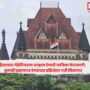 Mumbai High Court