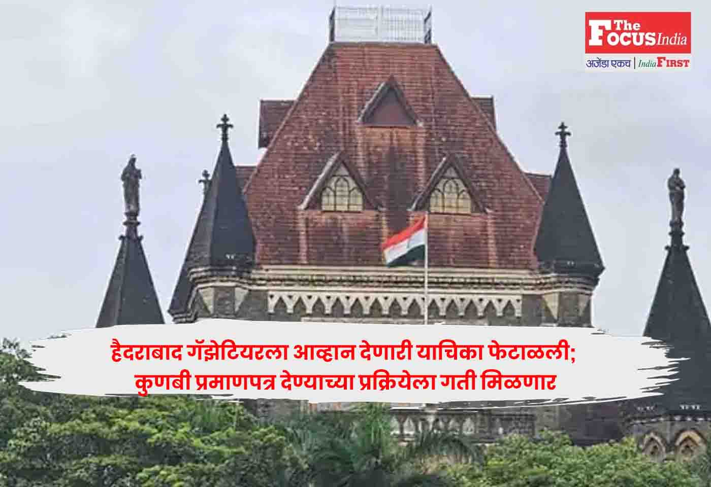 Mumbai High Court
