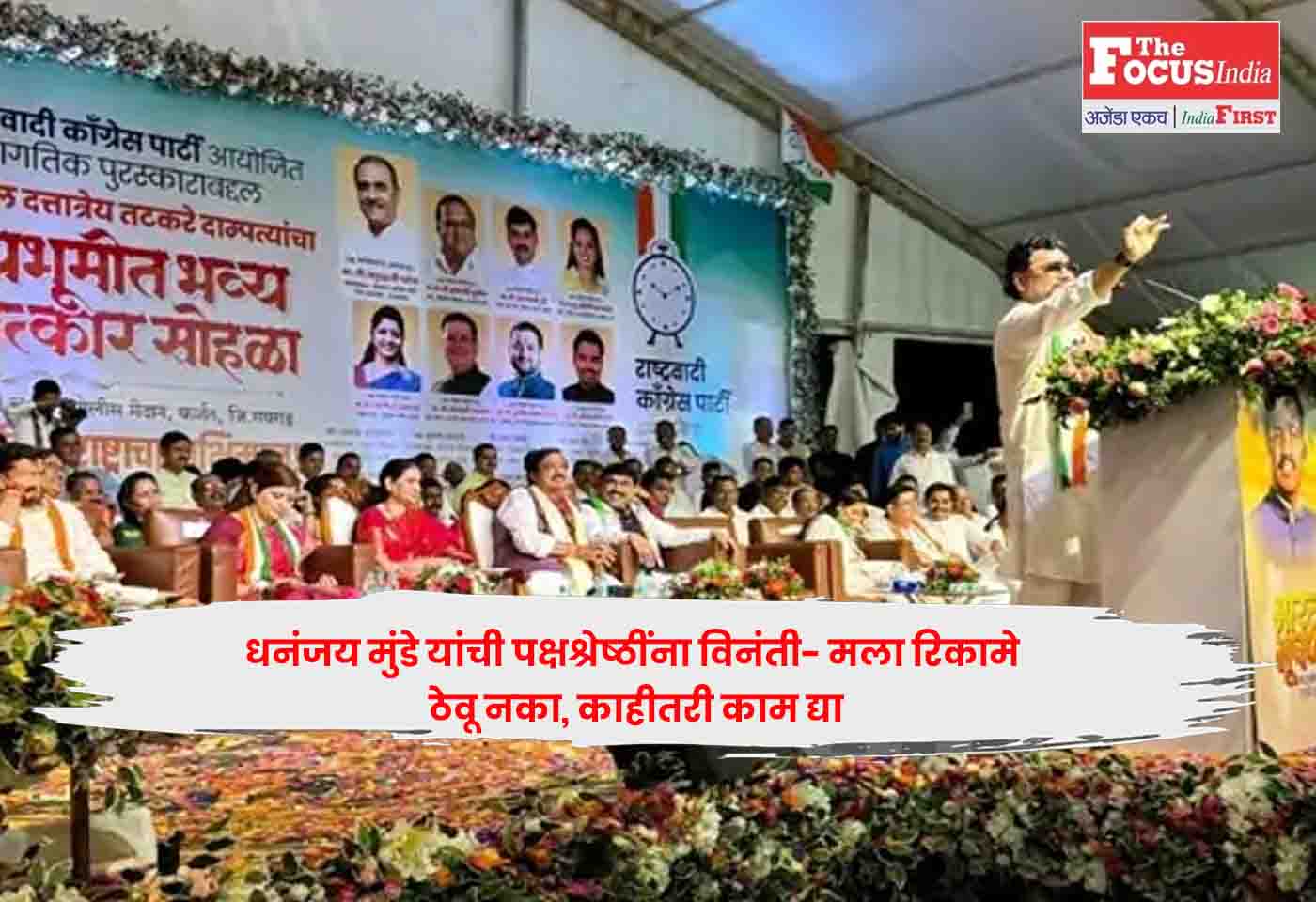 Dhananjay Munde