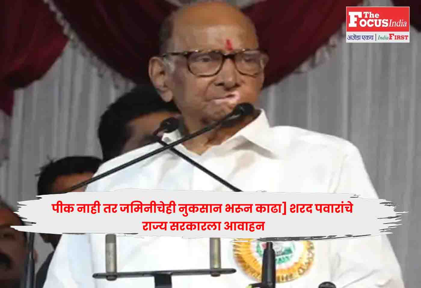 Sharad Pawar