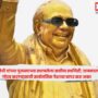 Karunanidhi