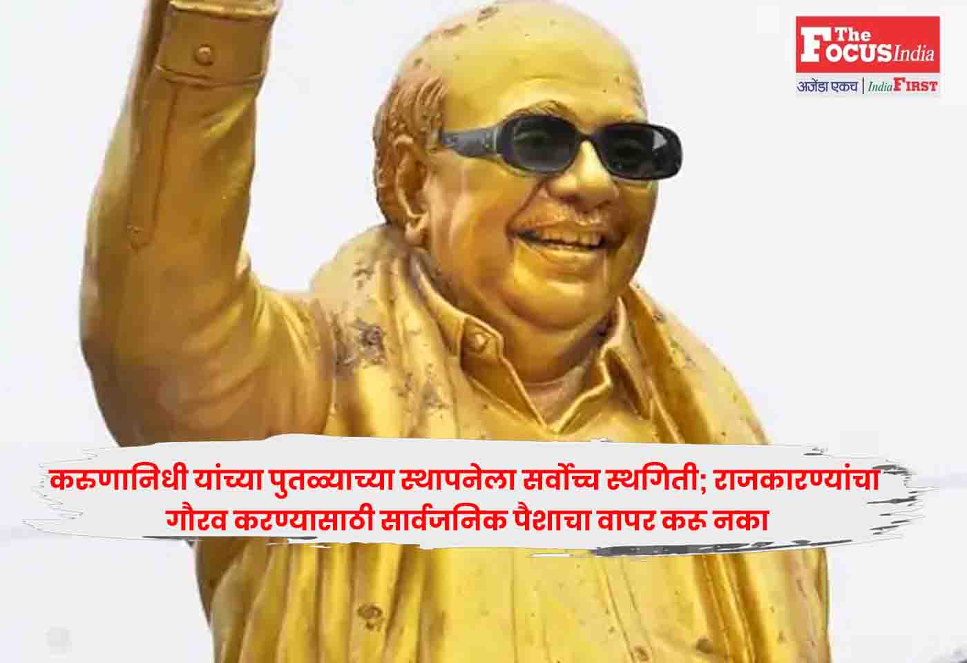 Karunanidhi
