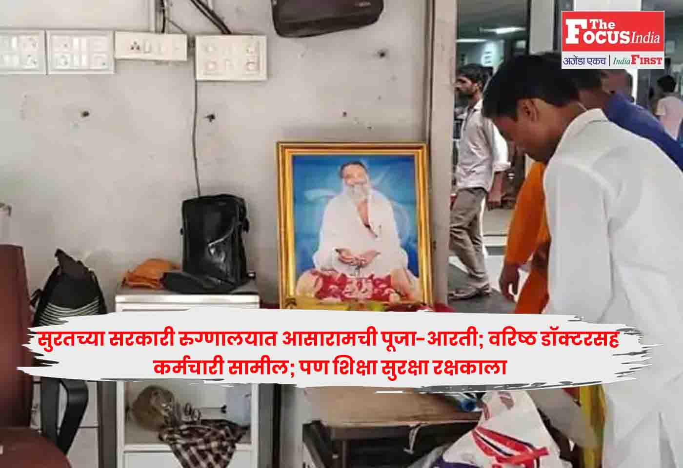 Asaram