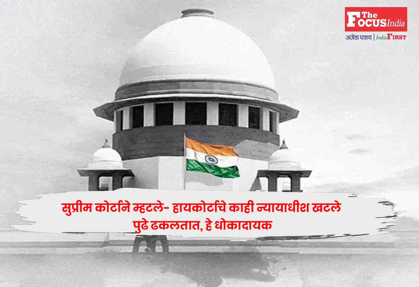 Supreme Court