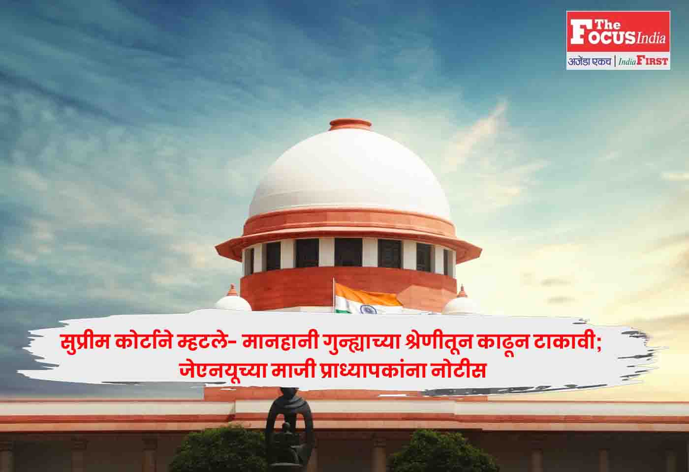 Supreme Court