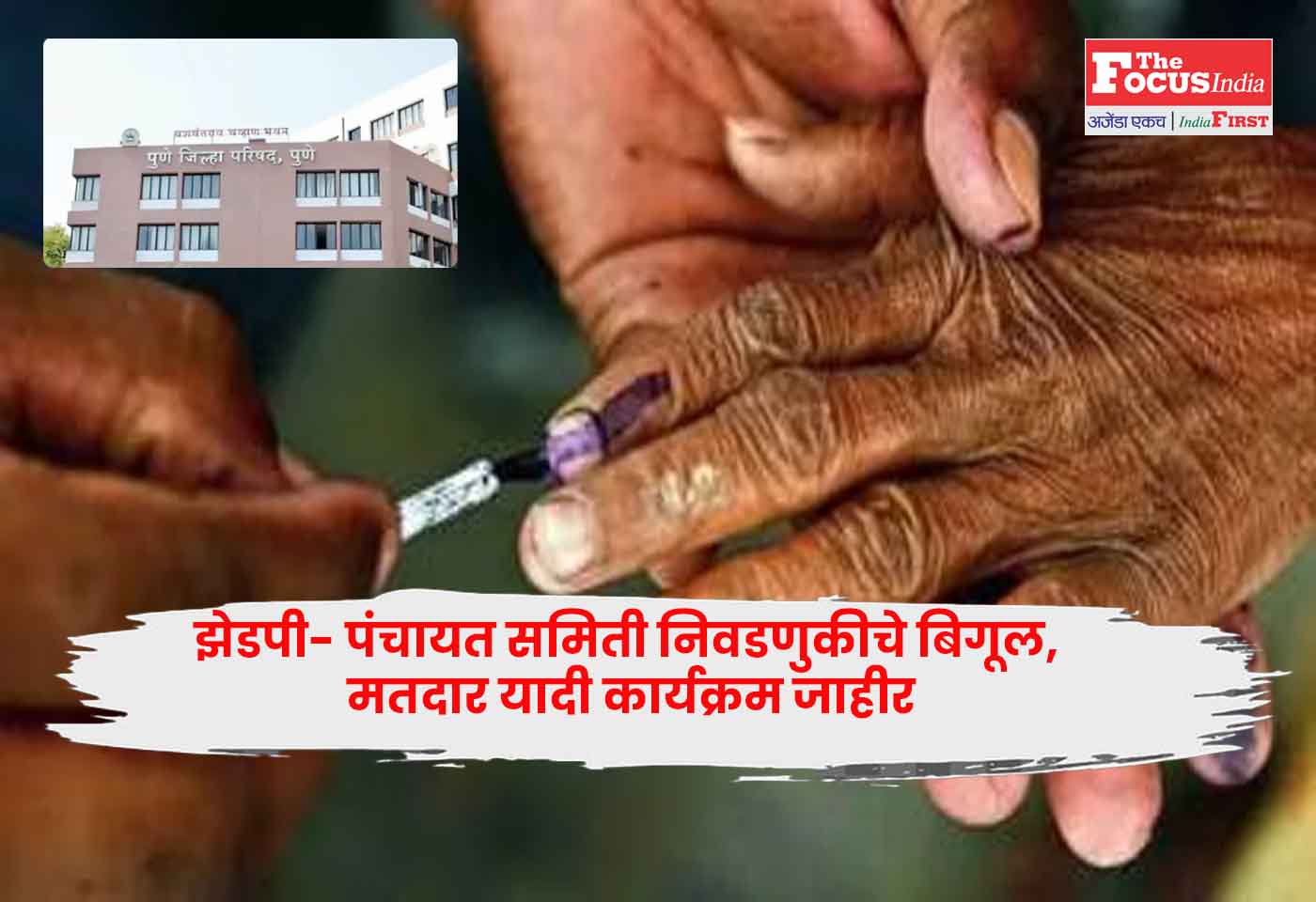 ZP- Panchayat Samiti election