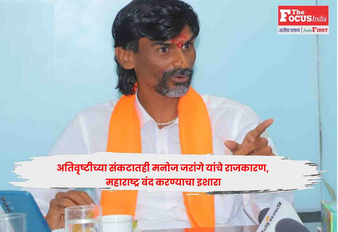 Manoj Jarange