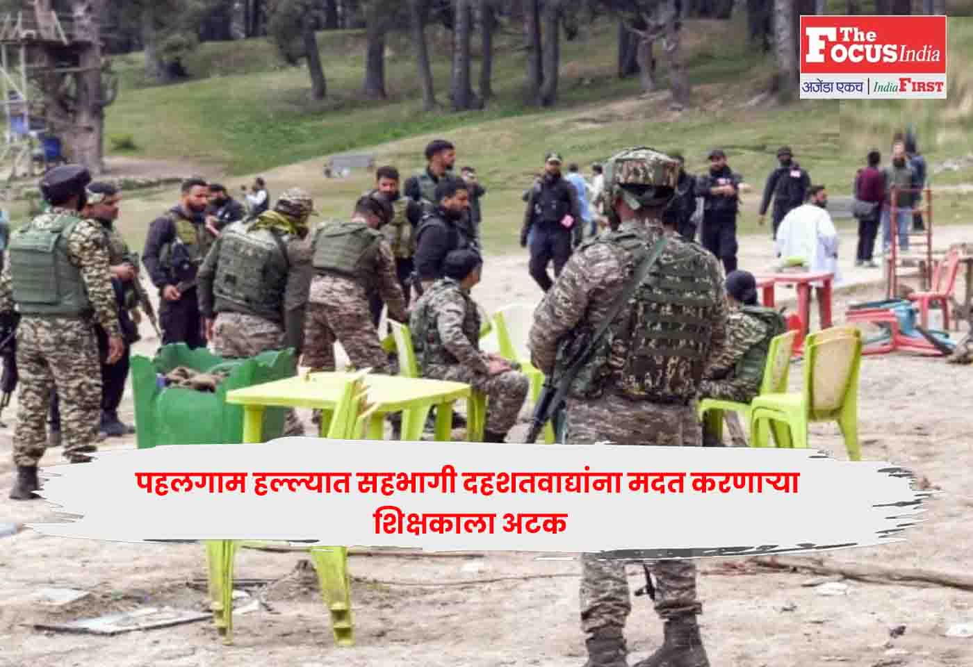 Pahalgam attack