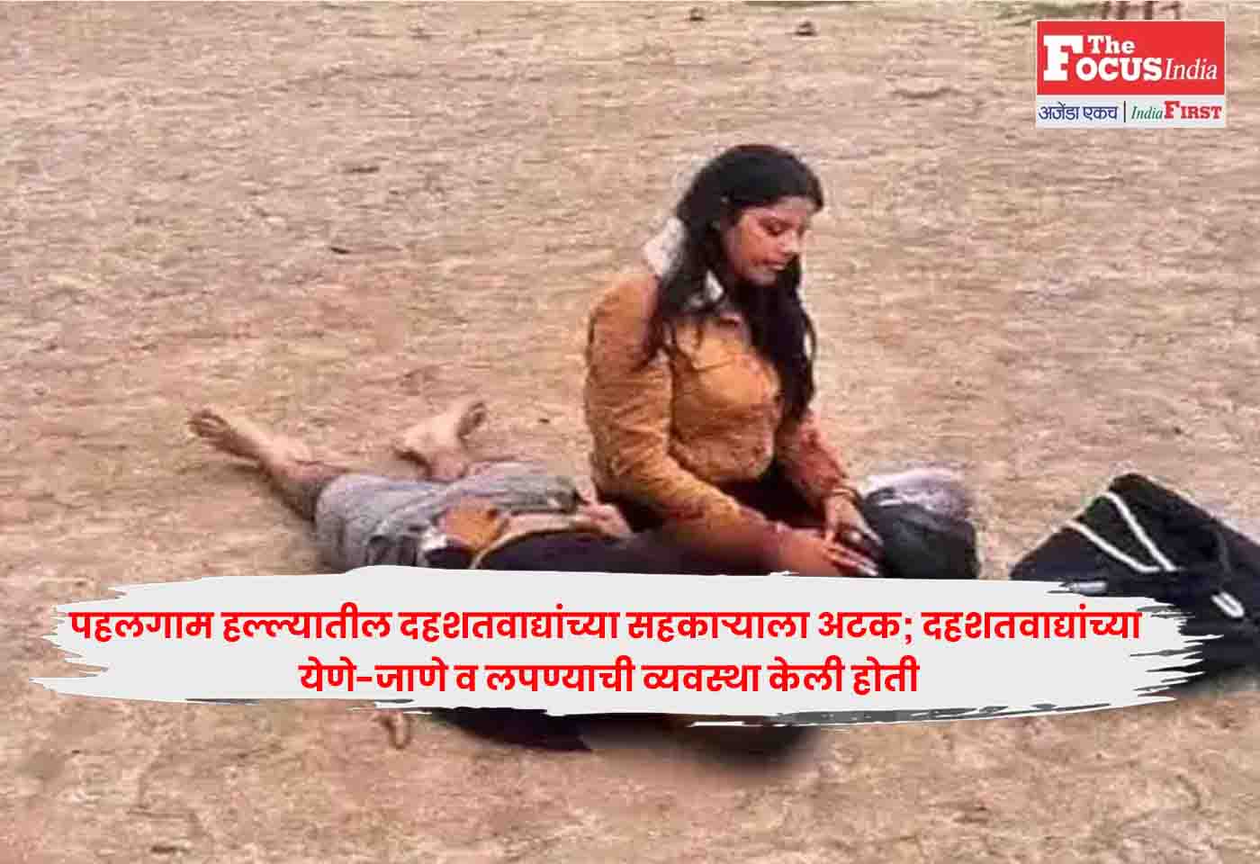Pahalgam attack