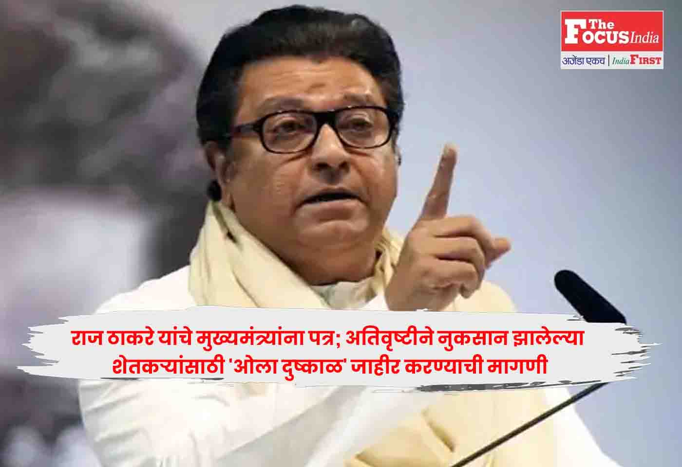 Raj Thackeray