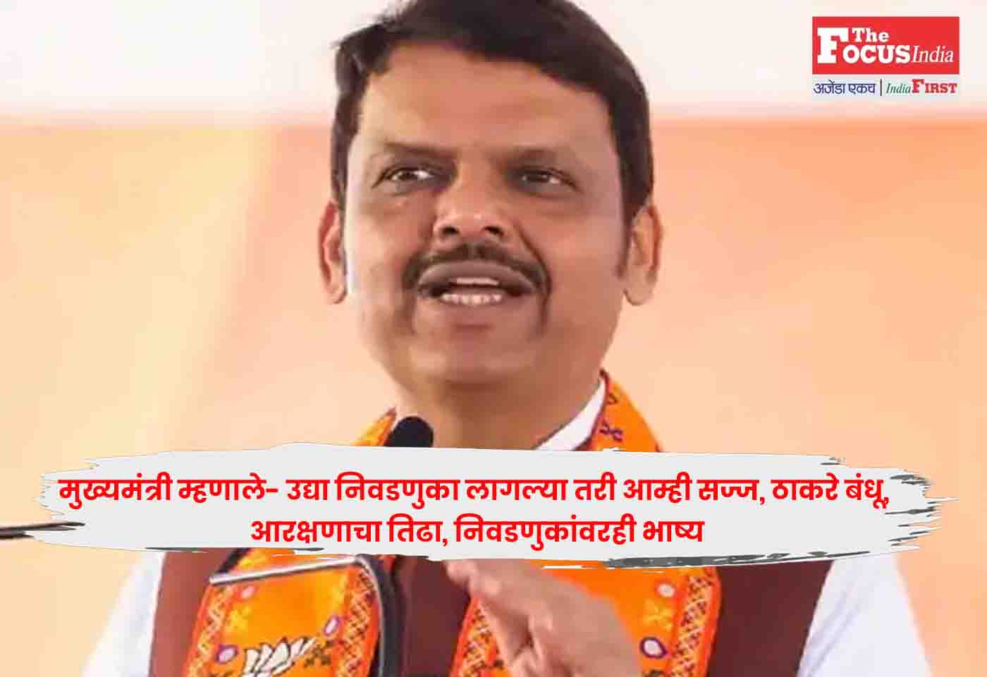Devendra Fadnavis,