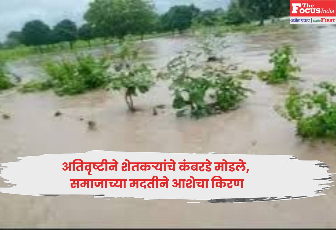 Heavy rains