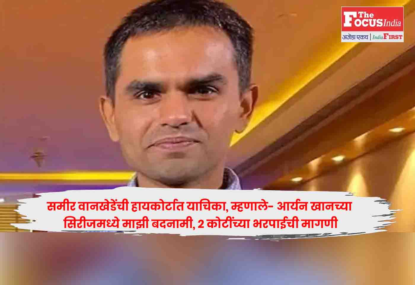 Sameer Wankhede