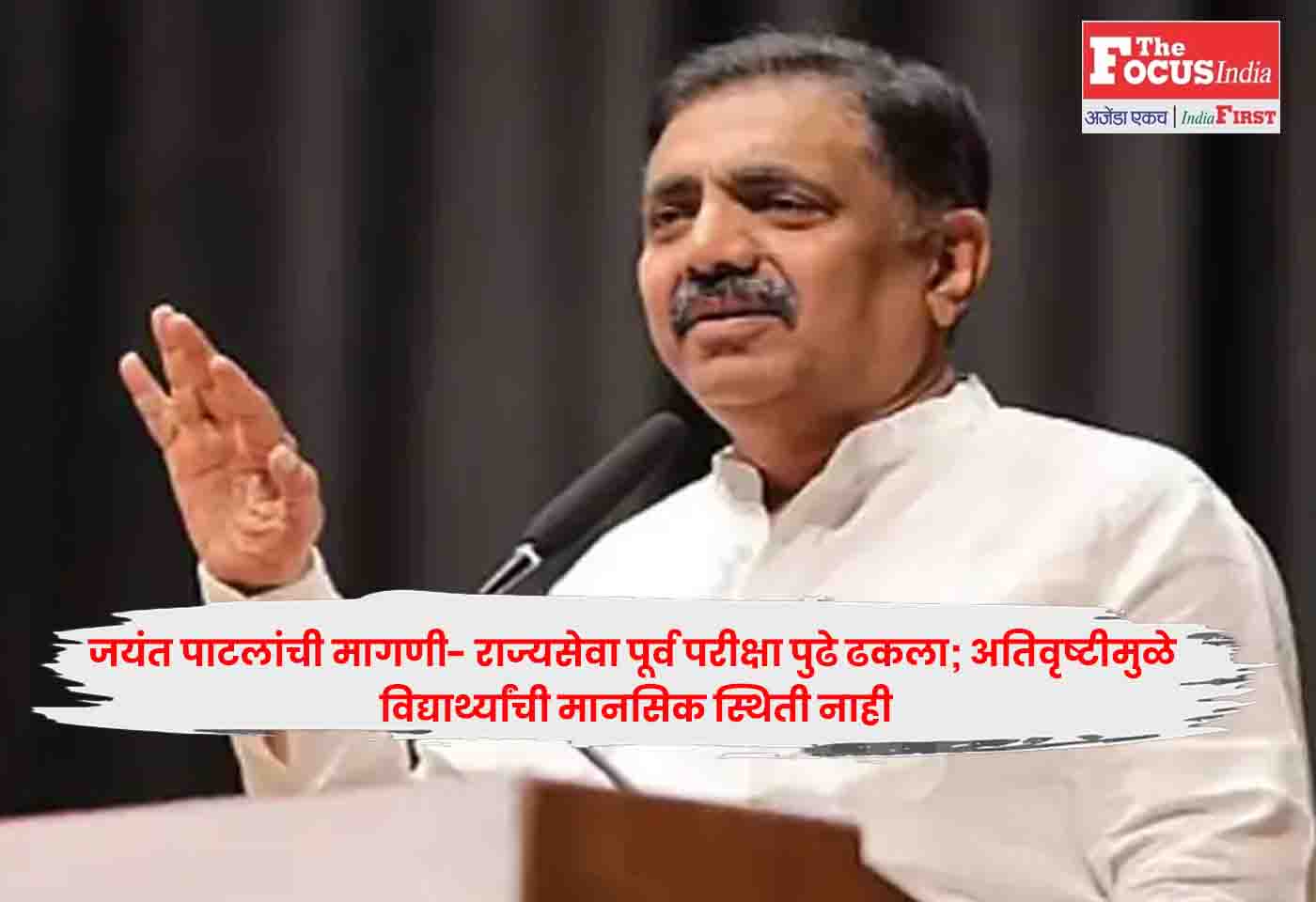 jayant patil