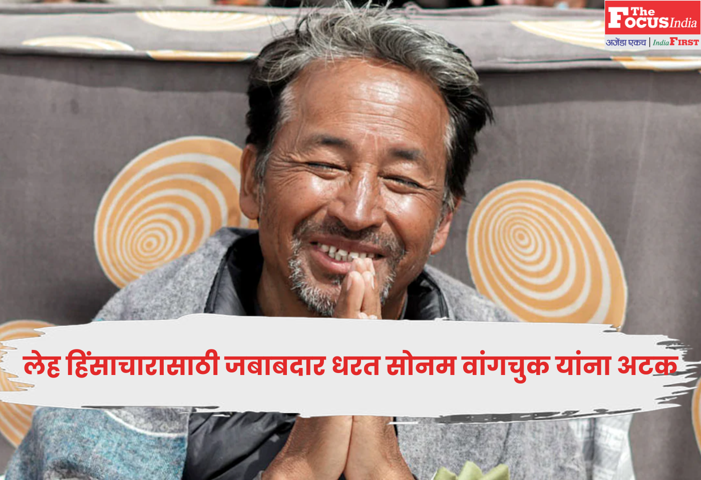 Sonam Wangchuk