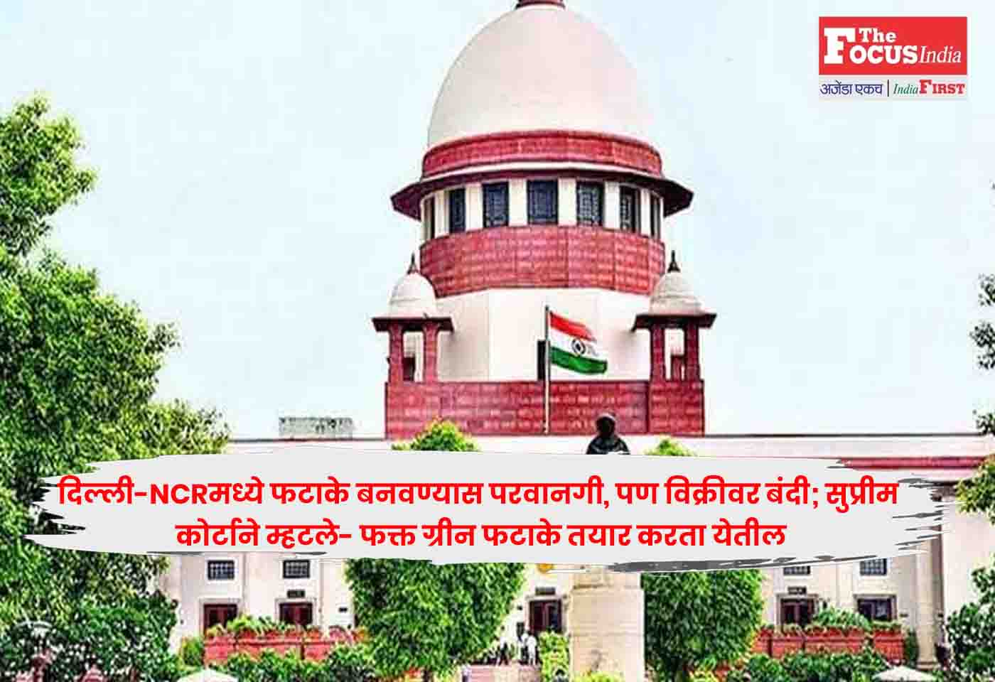 Supreme Court