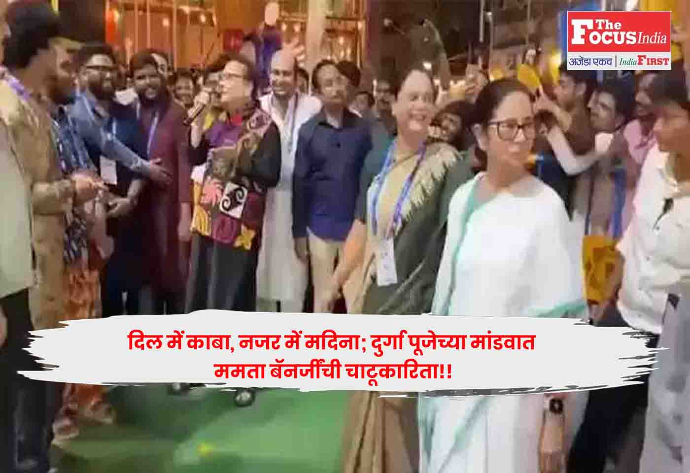 Mamata Banerjee