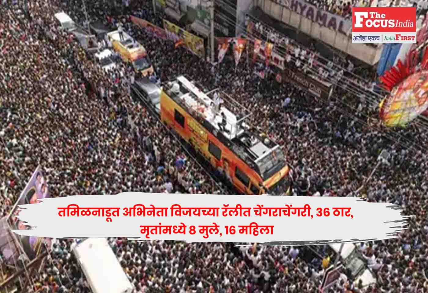 Vijay Rally