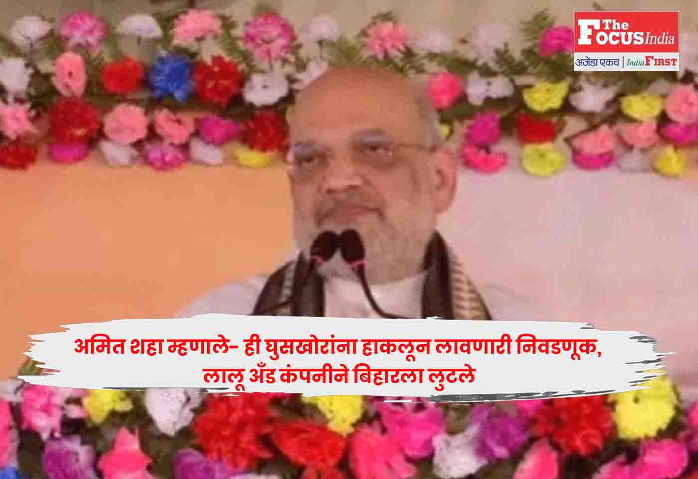 Amit shah