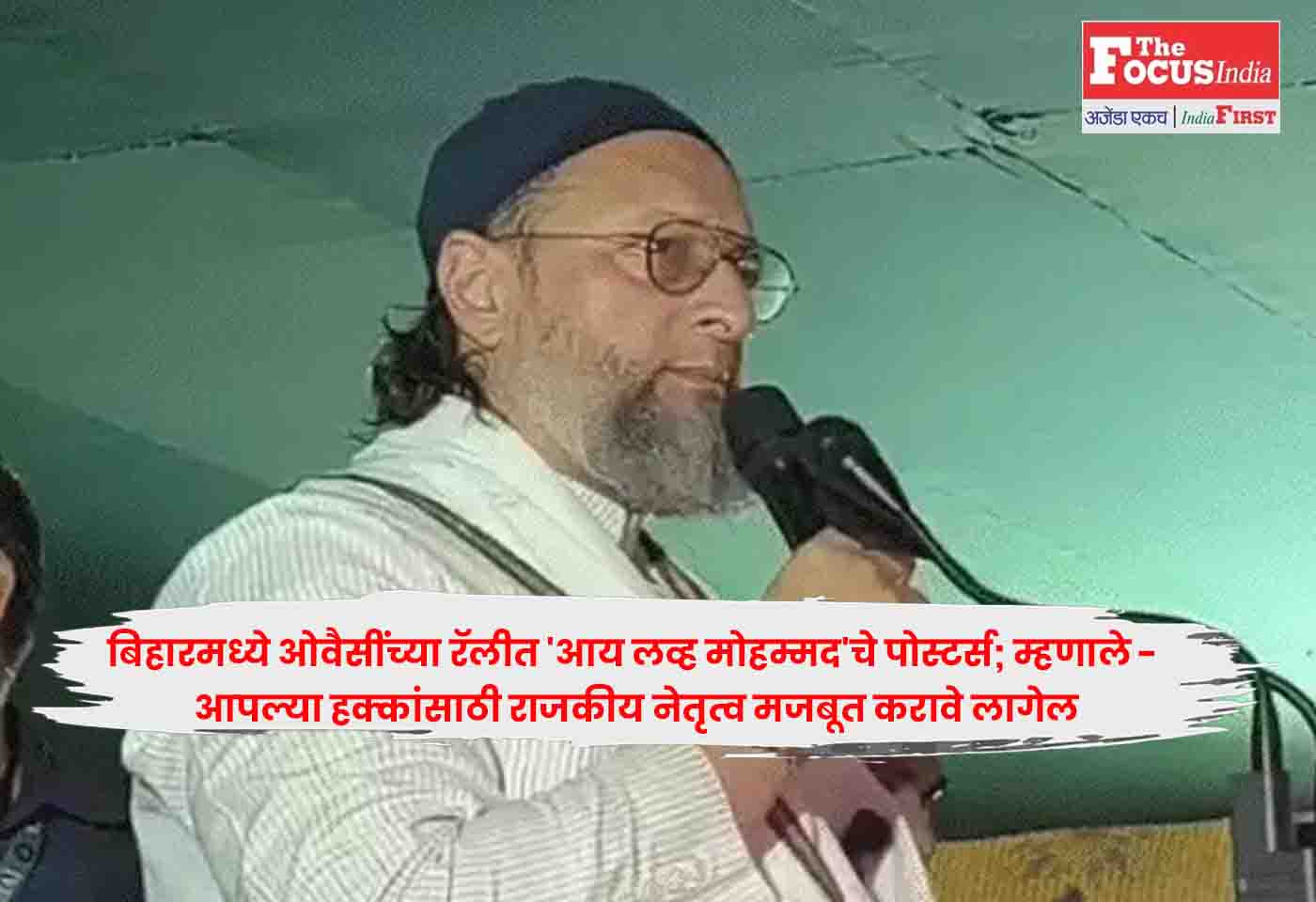 Owaisi Rally