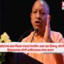 Yogi Adityanath