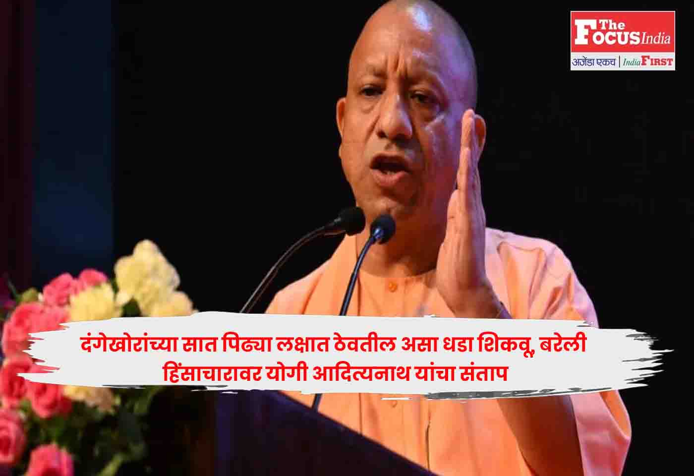 Yogi Adityanath
