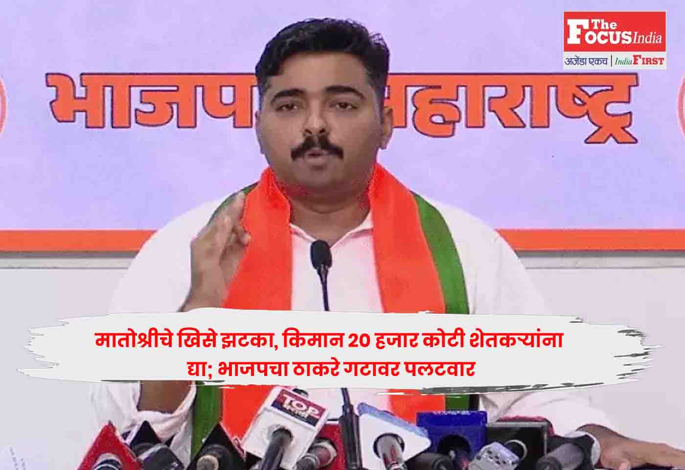 BJP Retaliates