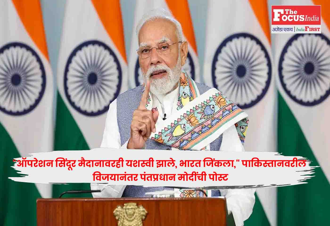 PM Modi