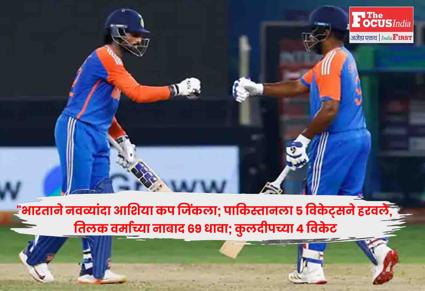 India Wins Asia Cup