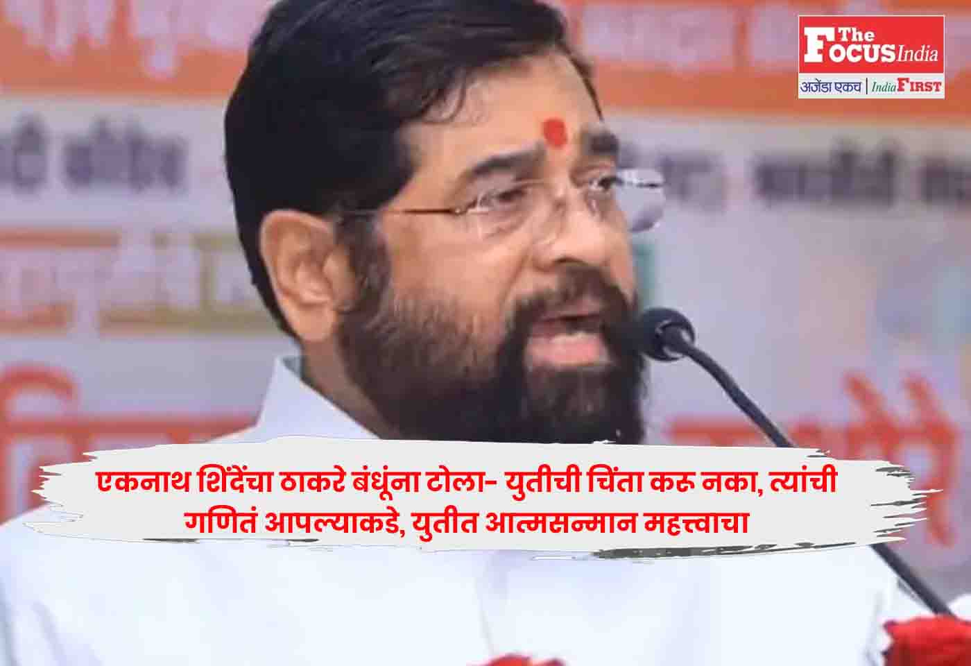 Eknath Shinde