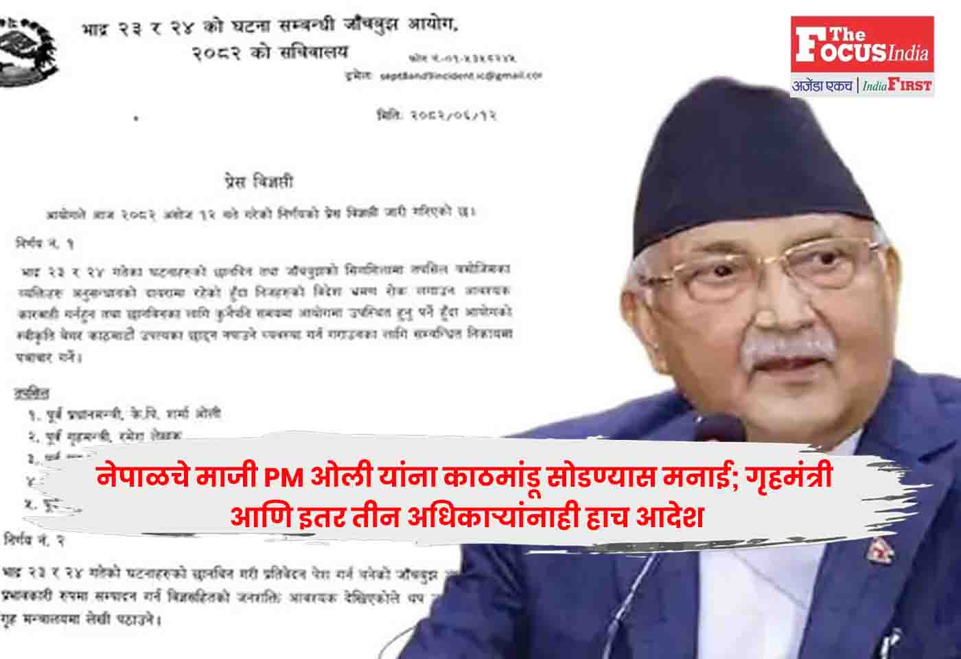 Nepal PM Oli