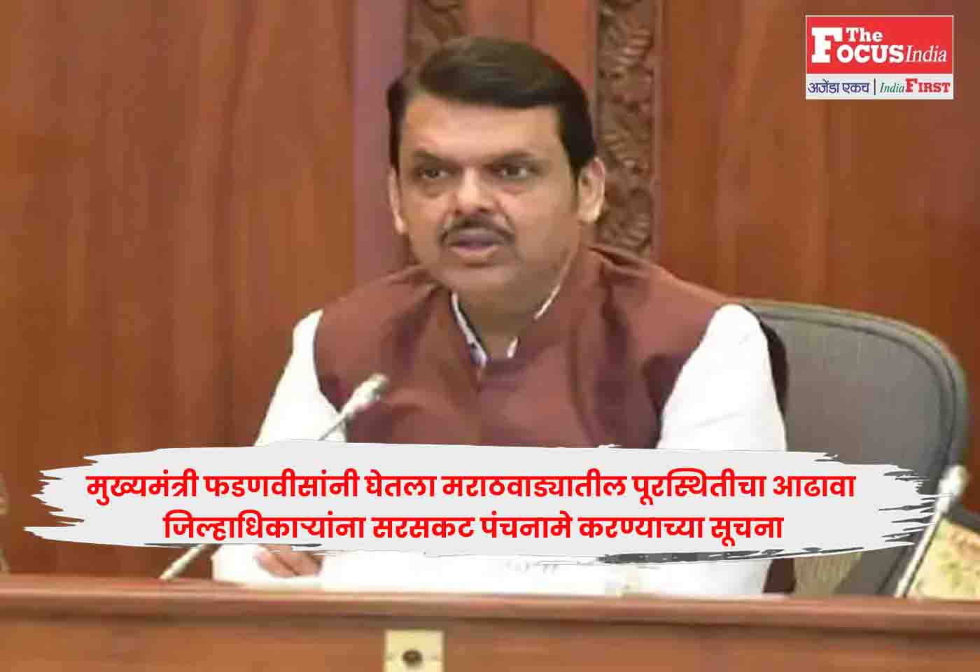 CM Fadnavis
