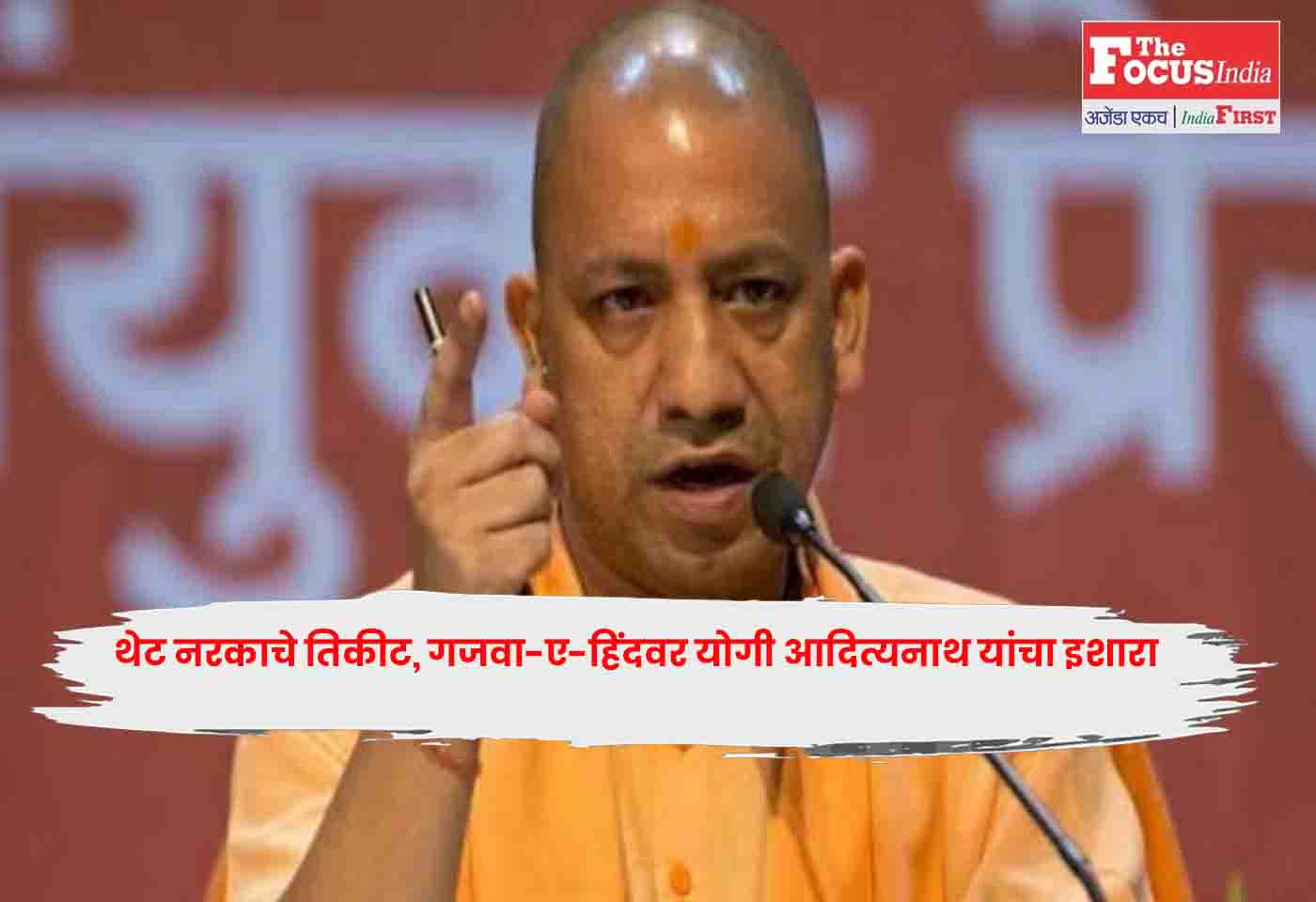 Yogi Adityanath
