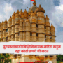 Siddhivinayak Temple