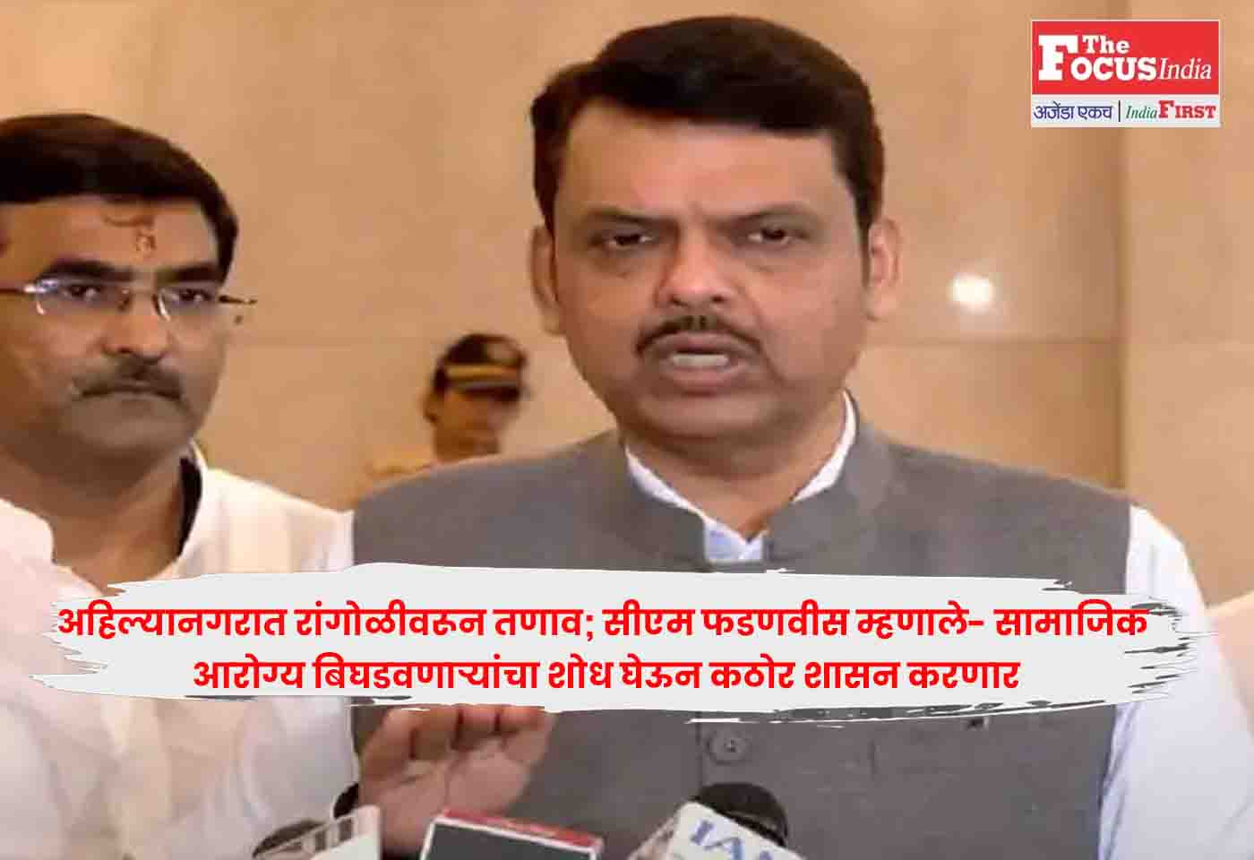 CM Fadnavis