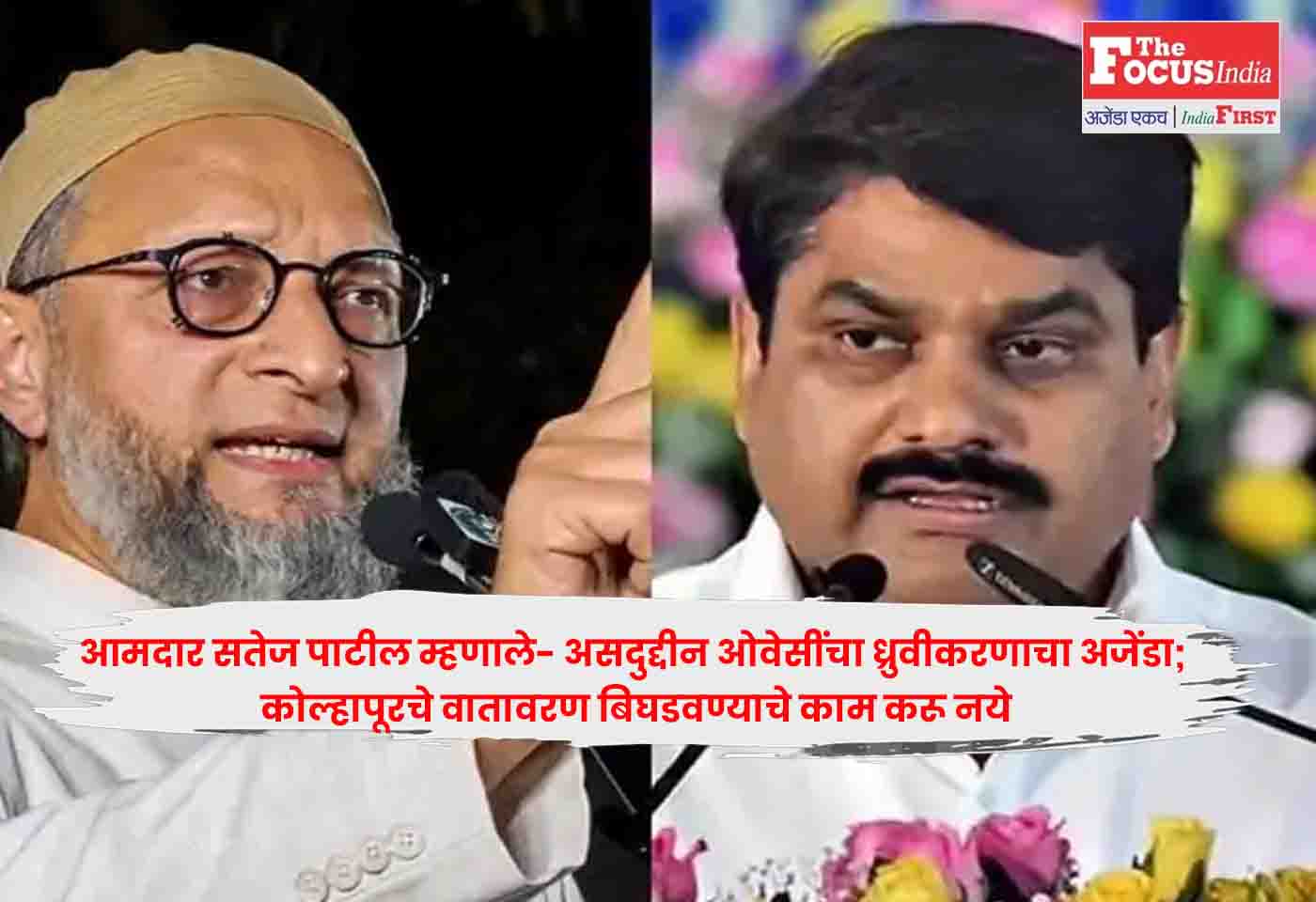 MLA Satej Patil
