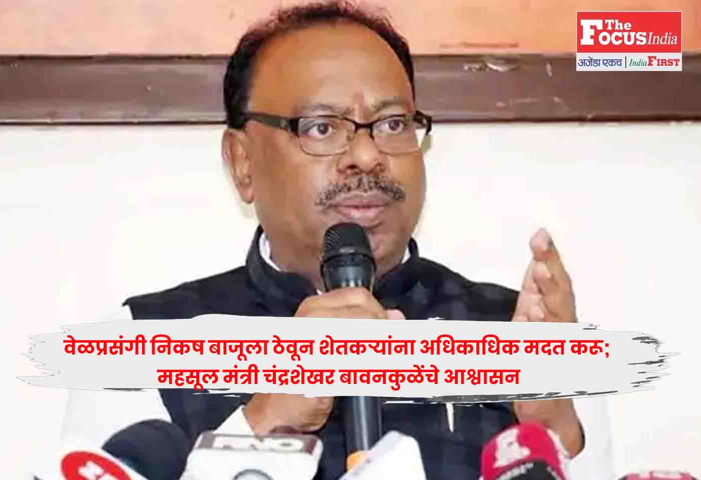 Revenue Minister Bawankule