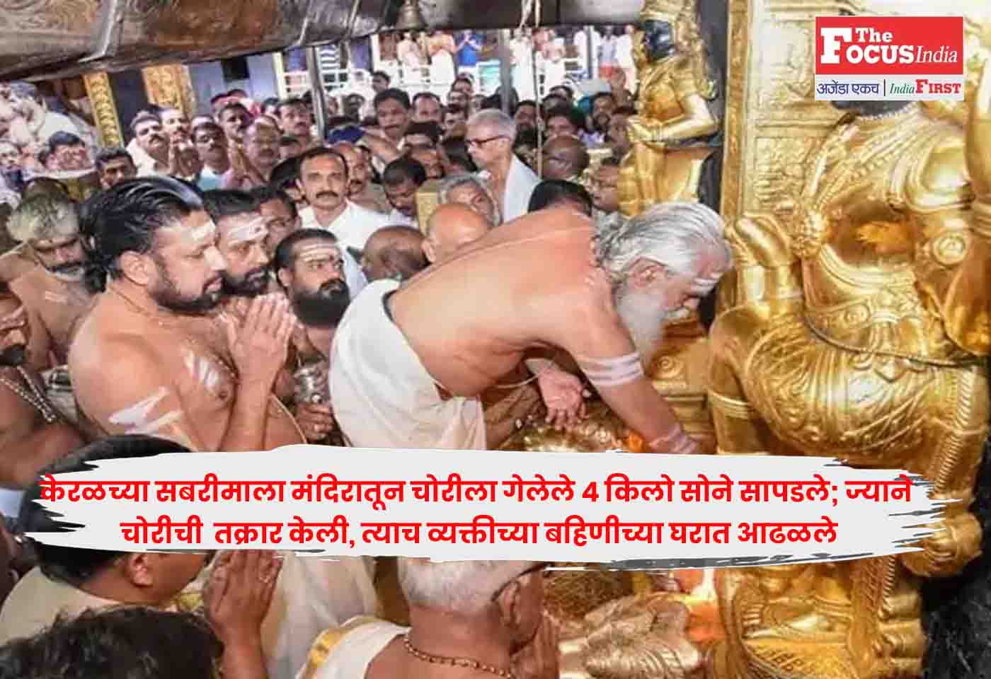 Sabarimala Temple