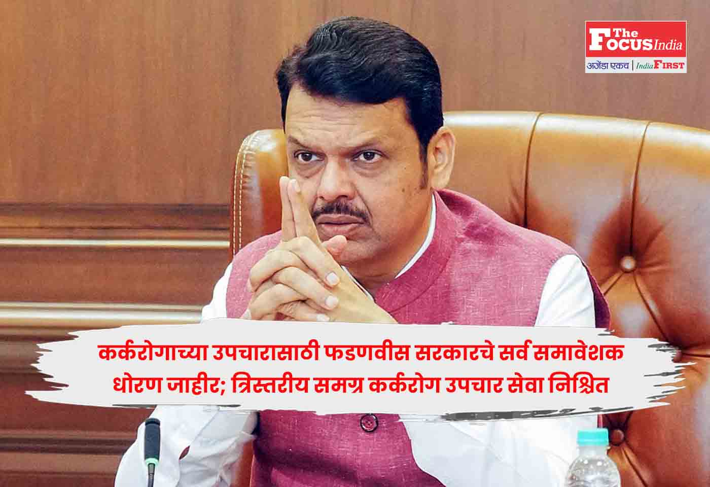 Fadnavis government