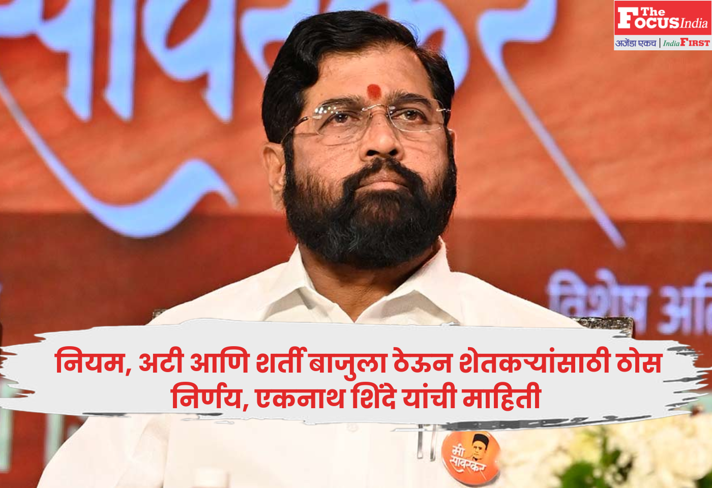 Eknath Shinde