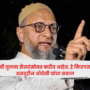 Asaduddin Owaisi 