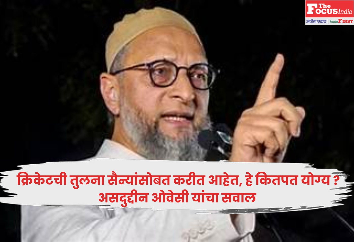 Asaduddin Owaisi 