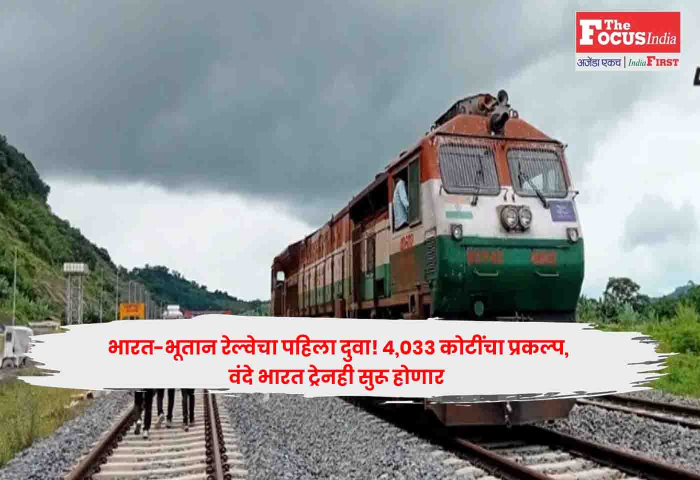 India-Bhutan railway