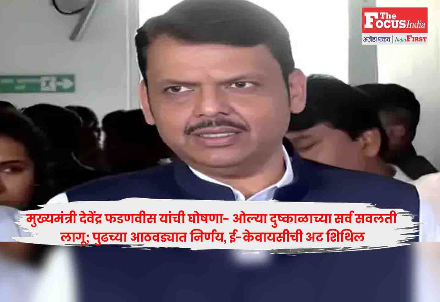 CM Fadnavis