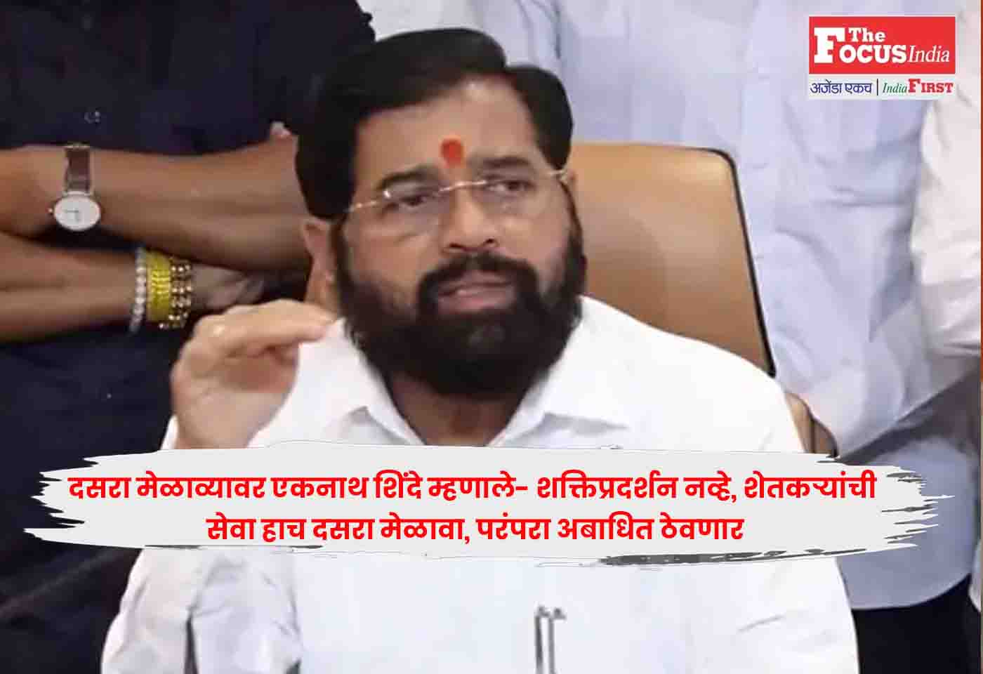 Eknath Shinde