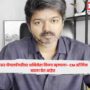 Actor Vijay
